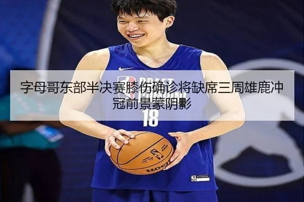 zi-mu-ge-dong-bu-ban-jue-sai-xi-shang-que-zhen-jiang-que-xi-san-zhou-xiong-lu-chong-guan-qian-jing-meng-yin-ying-2-391.jpg